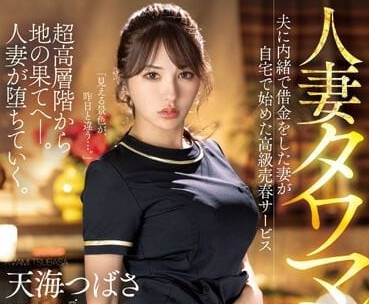 MEYD-861 天海翼潜入高级美容沙龙秘密接客实录