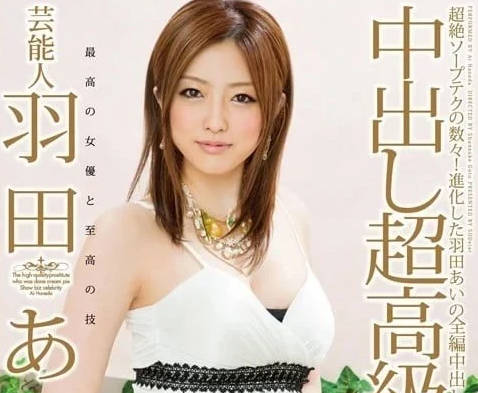 STAR-297 羽田愛蜜桃臀狂野騎乘 後入猛攻讓你爽到噴發投降