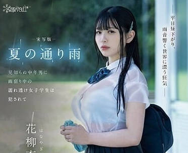 CAWD-612 暴雨夜教室禁忌play！花柳杏被強制開發的濕身絕頂實錄