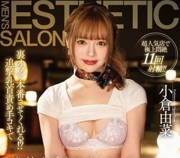 STARS-913 小倉由菜深夜私密邀約！全套服務讓人徹底淪陷的極致體驗