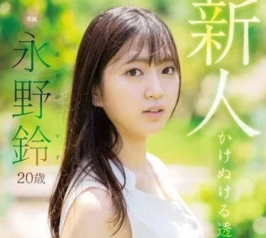 FSDSS-688 永野鈴OL初體驗！上司開發雙穴羞恥辦公桌3P淫亂實錄