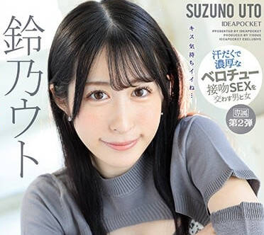 IPZZ-167 鈴乃雨冬濕吻誘惑！舌尖纏綿的極致感官體驗