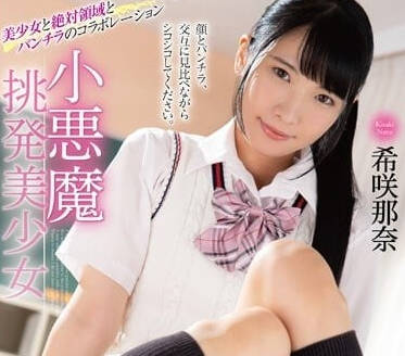 MMUS-080 希咲那奈の惡魔腰技！辦公室OL誘惑讓你理智斷線