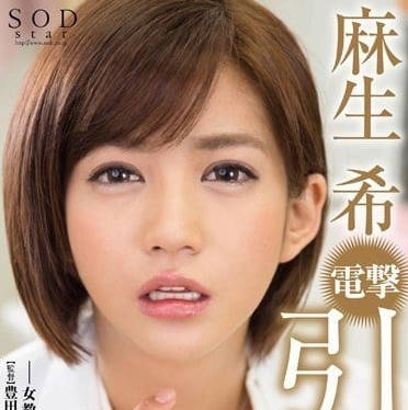 STAR-524 麻生希淪陷教室輪姦地獄 清純教師無助抵抗多人侵犯