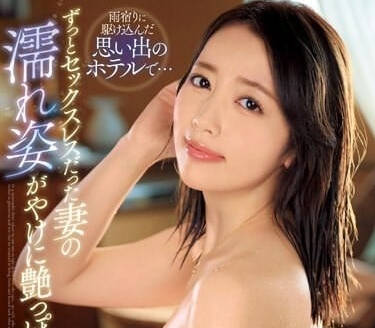 DVAJ-634 饥渴人妻美咲かんな婚后首次外遇激烈偷情