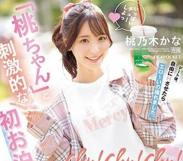 IPZZ-132 桃乃木香奈深夜閨房密戰 慾火纏綿到天亮#濕身誘惑