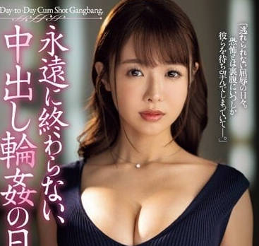 JUQ-442 慾望失控夜！栗山莉緒被輪番中出到崩潰的極限實錄