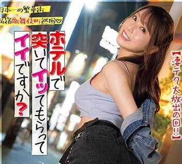 IPZZ-113 西宮夢新宿夜遊實錄！街頭搭訖激戰到天亮