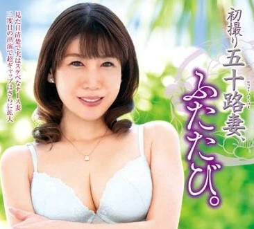 JURA-087 五十路美熟女菱田由紀乃初撮 背德感滿載！人妻の禁斷慾望解放