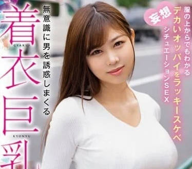 HODV-21820 爆乳女教師の禁斷補習 白襯衫濕透貼身誘惑擦出火