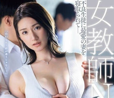 JUQ-451 黑丝女教師被強制侵犯 木村玲衣淪陷教室激情