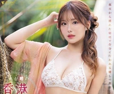 FSDSS-752 香港辣妹激情四射 狂野诱惑让你欲罢不能