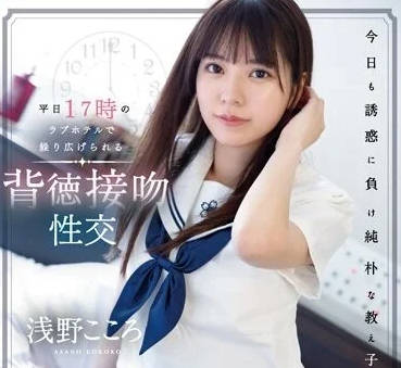 SSIS-959 淺野心禁忌熱戀全紀錄！背德激吻到失控交合的極致誘惑