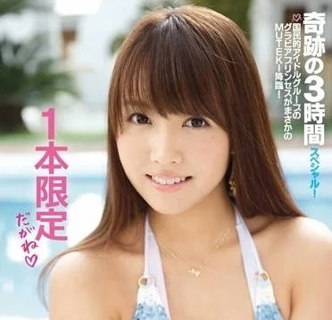 TEK-067 三上悠亚户外大胆野战 路人围观刺激打假炮