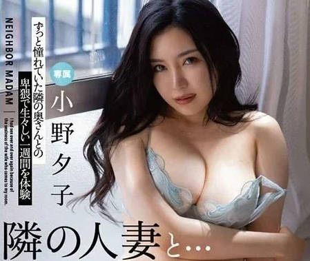 FSDSS-660 饥渴人妻隔壁偷欢！小野夕子激战不停歇
