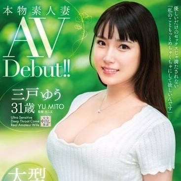VEO-075 人妻三戶悠偷情初體驗！背德感爆棚的AV處女作完整紀錄