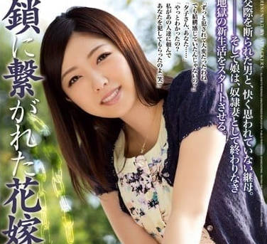 RBD-578 羽田あい婚禮現場鐵鏈囚禁！絕望新娘遭賓客輪流羞辱play