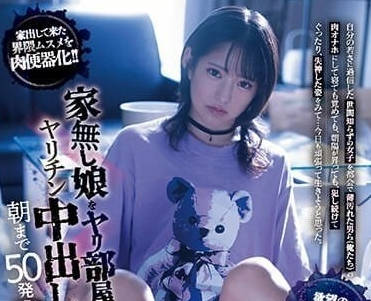 MIAB-026 深夜收留流浪少女的禁忌遊戲#渚美月濕身誘惑失控夜