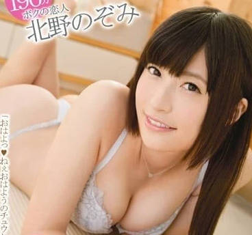 ABP-450 北野望的祕密約會，深夜獨佔她的撒嬌與火熱纏綿