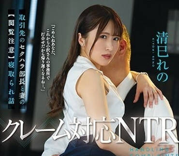 JUQ-477 人妻被胁迫出轨实录！清巳玲乃绝望抵抗仍沦陷