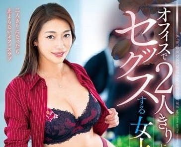VEMA-214 冷豔女主管失控瞬間！辦公室激情下屬難逃她的誘惑陷阱