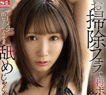 SSIS-911 小岛南淫舌缠绕榨干你 痴女口交侍奉全程高能