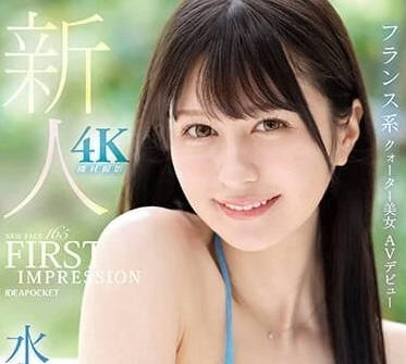 IPZZ-213 法日混血贫乳少女水色ノア青涩初体验