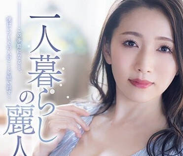 ADN-514 鄰居撞見OL妃光莉深夜自慰！寂寞慾火一觸即發的禁忌交纏