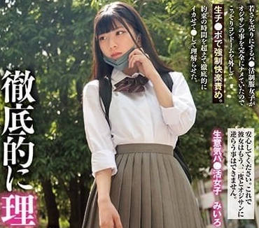 MUKD-496 高冷女教師課後淪陷！百咲未色被學生用肉棒徹底征服