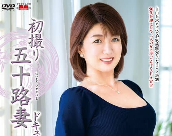 JRZE-171 五十岁熟女人妻初次下海拍摄，饭村真由美羞涩献身