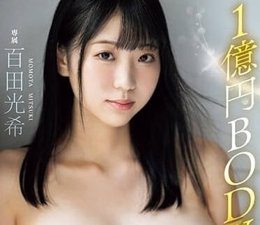 MIDV-574 百田光希三人極限開發！敏感帶探索高潮連發特別篇