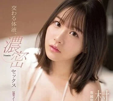 SSIS-925 村上悠華濕身誘惑 汗水交融的極致感官盛宴