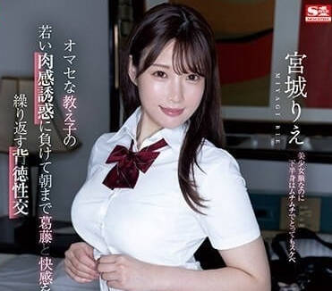 SSIS-919 肉感教师沦陷！学生设下桃色陷阱宫城理惠难抗拒