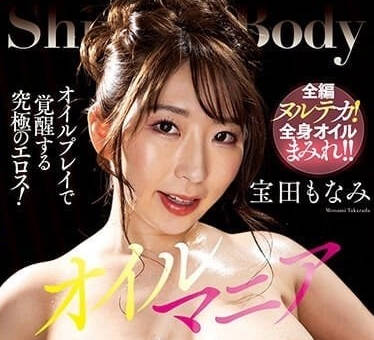 NACR-737 寶田もなみ巨乳精油按摩 極致揉捏技讓妳全身酥麻無法抗拒