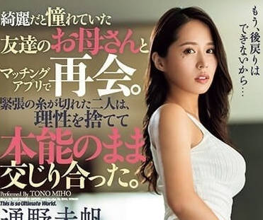 DASS-305 朋友美母软件配对狂野约炮-通野未帆饥渴难耐