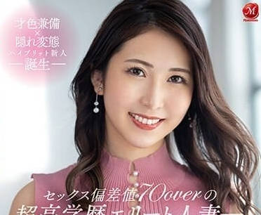 JUQ-495 東大畢業人妻淪陷！精英OL辦公室被開發成慾望奴隸