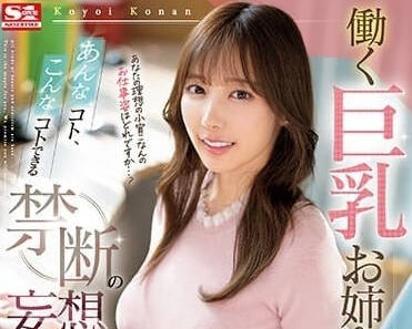 SSIS-985 小宵虎南辦公室禁忌戀！加班夜激情失控全紀錄