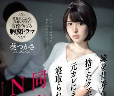 SSNI-675 葵司黑絲致命誘惑 前男友夜襲沉淪慾望深淵