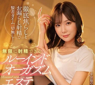 SSIS-617 miru高潮後的空虛誘惑 賢者時間的慵懶挑逗