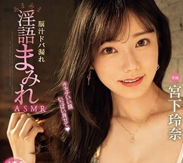 MIDV-580 宮下玲奈惡魔級手技侍奉 讓你爽到忘記呼吸的極致體驗