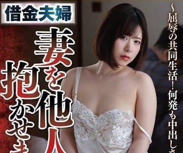 NSFS-239 夫妻負債淪陷金錢陷阱 沙月惠奈被迫獻身償還屈辱夜