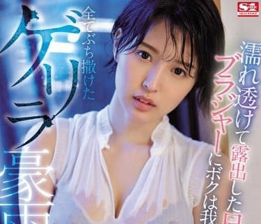 SSNI-866 人妻葵司慾火難耐 趁老公不在家誘惑小叔子瘋狂纏綿