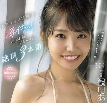 CAWD-602 OL觀月愛奈黑絲誘惑！辦公室激情互動讓您無法抗拒