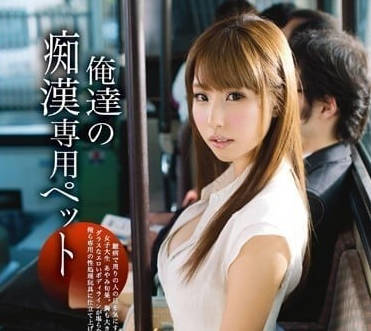 ABP-112 彩美旬果沦陷电车痴汉玩弄#肉玩具强制高潮