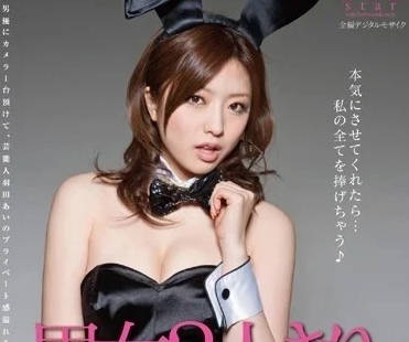 STAR-285 羽田愛絕頂昇天！兩大猛男輪番伺候到腿軟失神