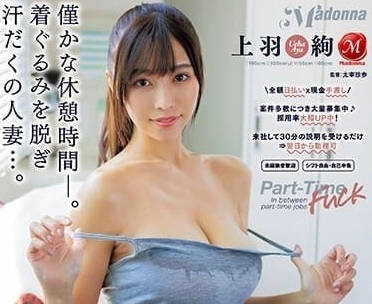 JUQ-437 人妻上羽珣巨乳搖晃失神！陌生男深夜開發讓她顫抖求饒