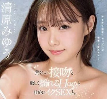 SSIS-976 清原美優窒息級深喉吻戲 暴君式征服讓她淚崩求饒
