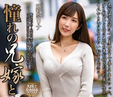 MOND-258 嫂子彩奈莉娜的诱惑，趁哥不在家偷偷缠绵