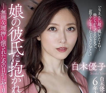 ADN-518 繼母的秘密情慾！趁老公不在被女兒男友強制開發到絕頂