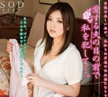 STAR-292 丈夫目睹娇妻被强占 屈辱人妻绝望哭喊